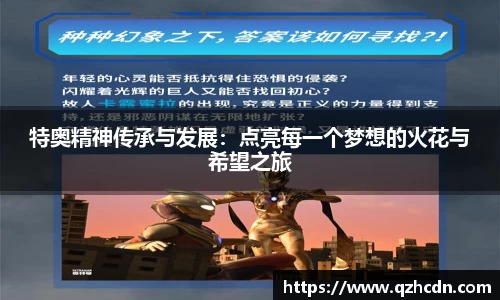 特奥精神传承与发展：点亮每一个梦想的火花与希望之旅